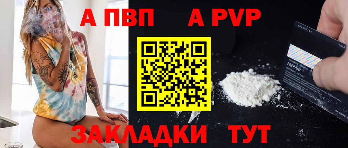 А ПВП Соль  A PVP Соль  Вход с VPN  Лесосибирск  A PVP кристаллы 