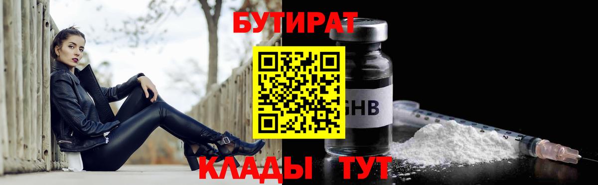 Бутират бутандиол Лесосибирск