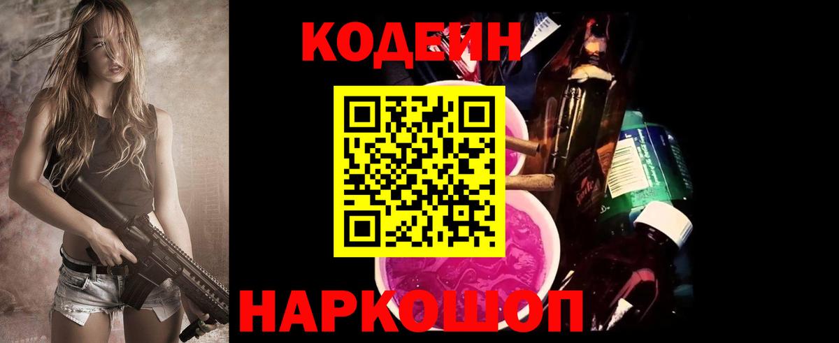 Кодеин напиток Lean (лин)  Кодеиновый сироп Lean напиток Lean (лин)  Лесосибирск  Вход с VPN 