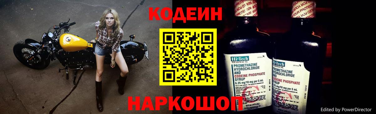 Кодеин Purple Drank Лесосибирск