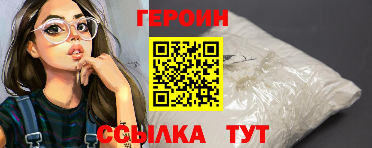 Лесосибирск  ГЕРОИН белый  Вход с VPN 