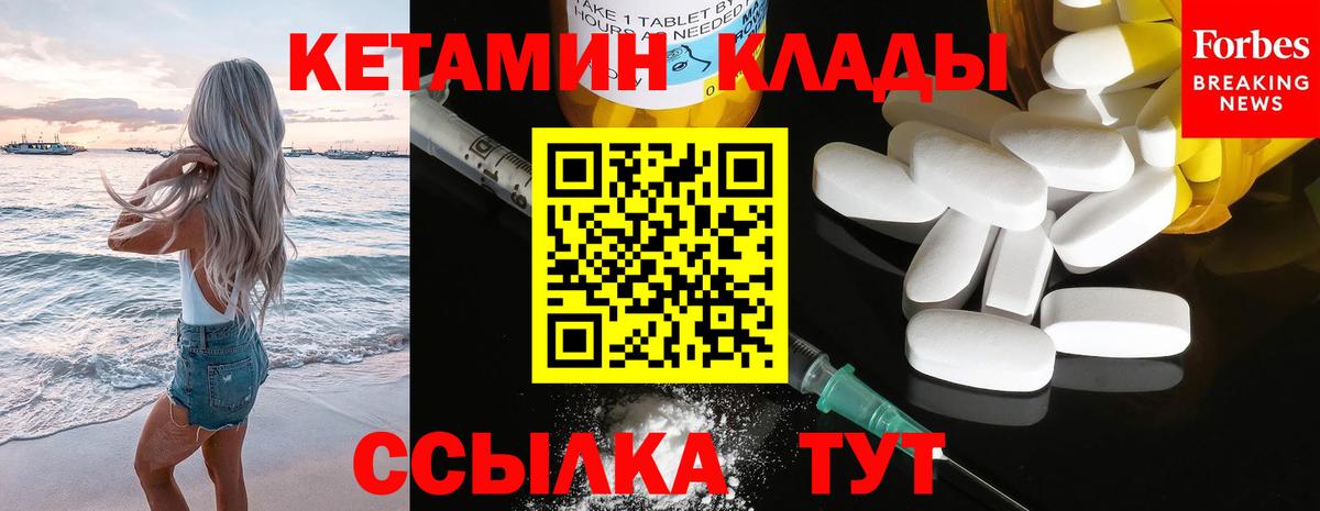 Кетамин ketamine Лесосибирск