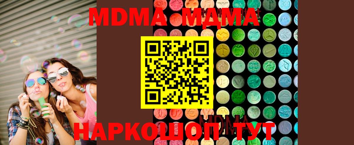 МДМА Molly  МДМА  Лесосибирск  Вход с VPN 