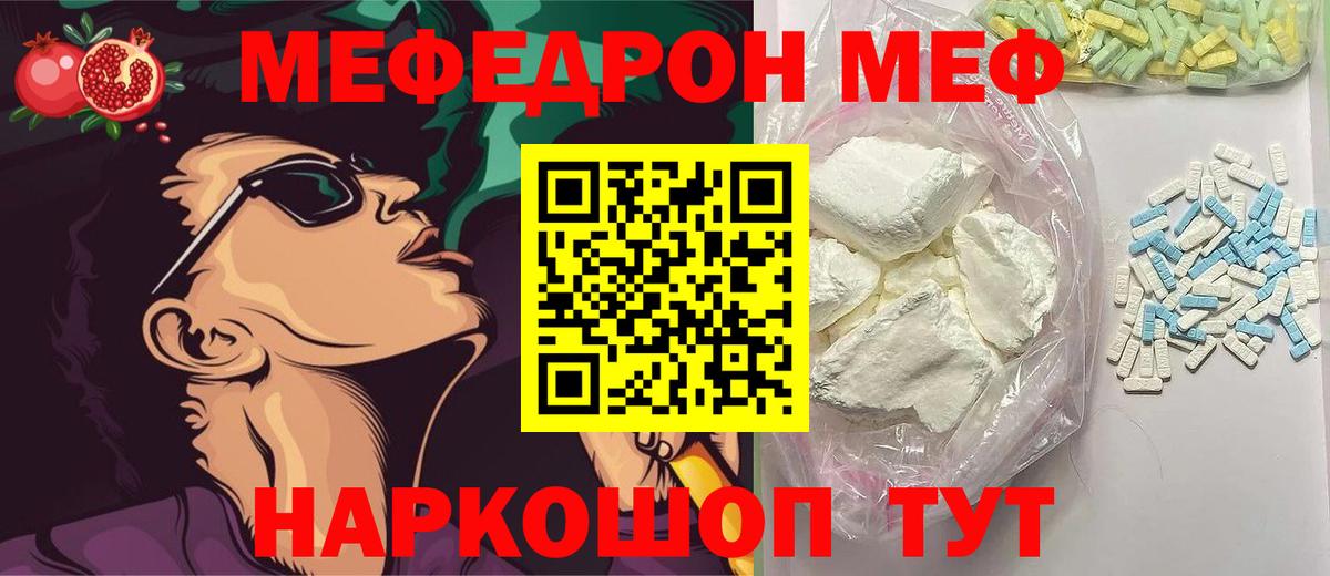 МЕФ кристаллы Лесосибирск